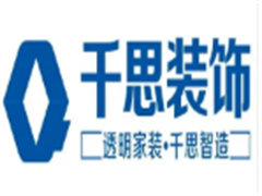 千思装饰