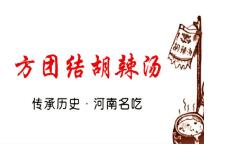 方团结胡辣汤