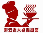 老太婆摊摊面