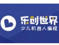 乐创世界