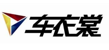 车衣裳