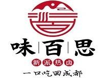 味百思新派热卤