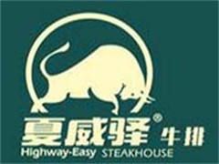 夏威驿牛排