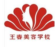 王春美容院