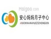安心妈妈月子中心