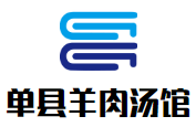 单县羊肉汤馆