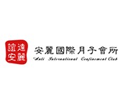 安丽国际月子会所