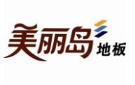 美丽岛地板