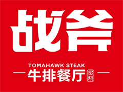 炙烧战斧牛排餐厅