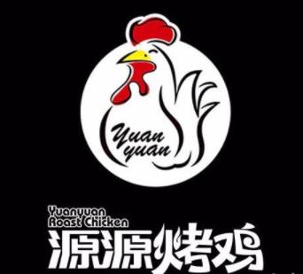 源源烤鸡