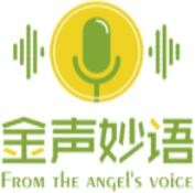 金声妙语口才