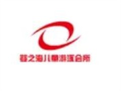 婴之海儿童游泳会所