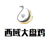 西域大盘鸡