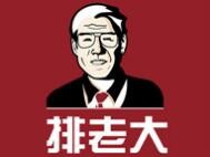 排老大鸡排