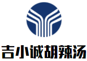 吉小诚逍遥镇胡辣汤