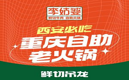 李姑婆鲜切牛肉火锅