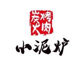 小泥炉炭火烤肉