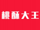 桃酥大王