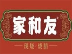 家和友广式烧腊