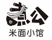 包煮公米面小馆