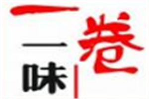 一卷一味卷饼世家