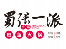 蜀张一派斑鱼火锅