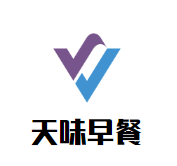 天味早餐