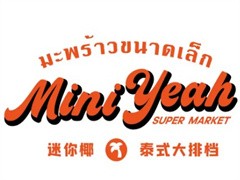 迷你椰泰式大排档