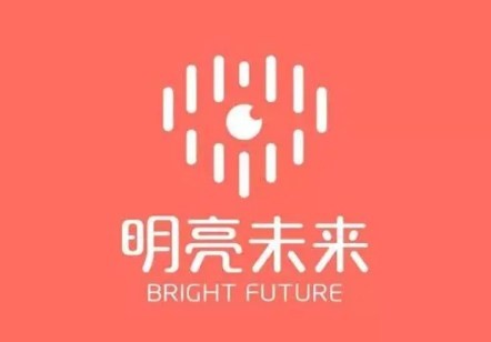 明亮未来