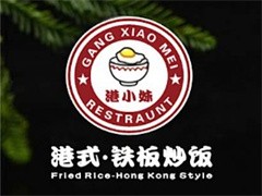 港小妹港式铁板炒饭