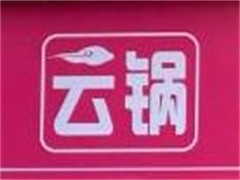 云锅火锅食材超市