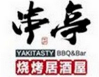 串亭烧烤居酒屋