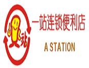 一站连锁便利店