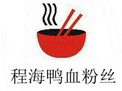 程海鸭血粉丝