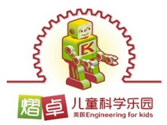 熠卓儿童科学乐园