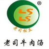老司牛肉汤