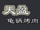 天盈龟锅烤肉