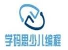 学码思少儿编程