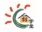 创学堂少儿国学馆
