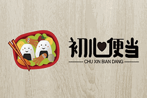 初心便当