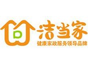 洁当家