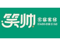 笑帅火锅食材超市