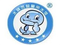 水精灵婴童亲水馆