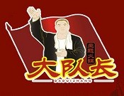 大队长火锅