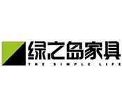 绿芝岛家具
