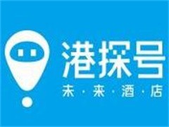 港探号未来酒店