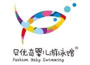 贝优奇婴儿游泳馆