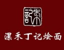漯禾丁记烩面