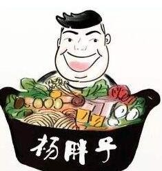 杨胖子砂锅麻辣烫