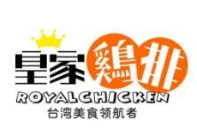 皇家鸡排